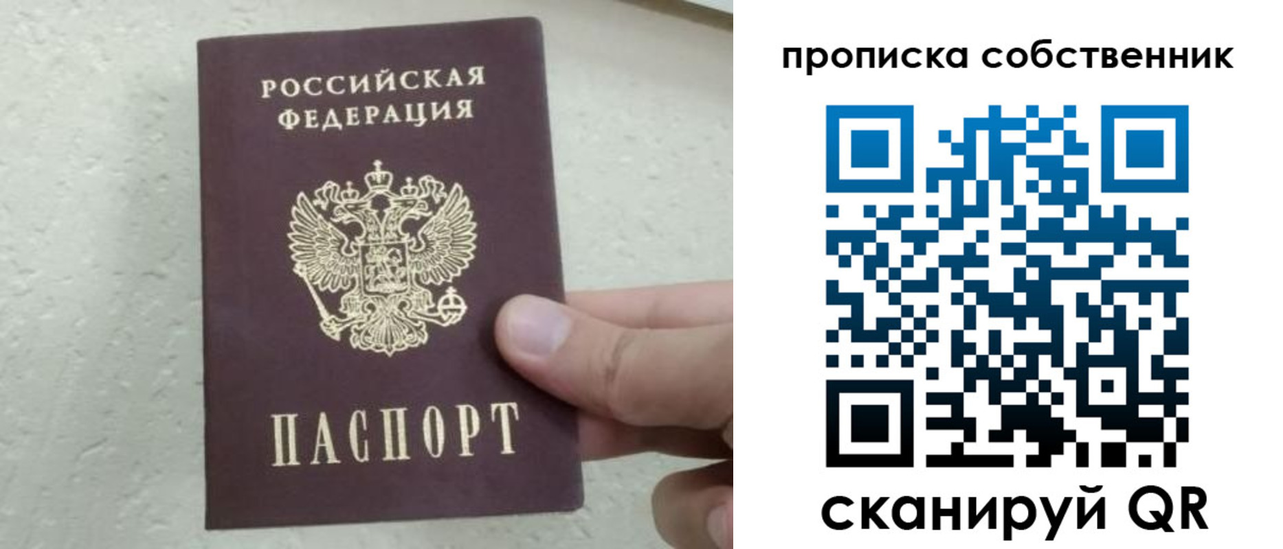 прописка от собственника в Камне-на-Оби