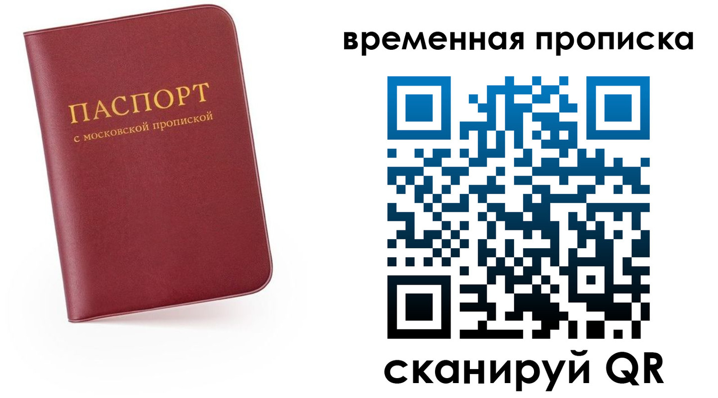 прописка в Камне-на-Оби