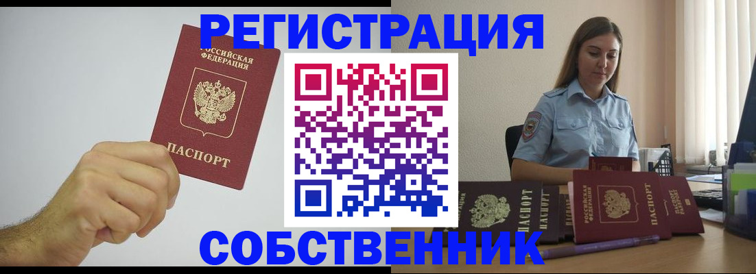 прописка регистрация в Камне-на-Оби