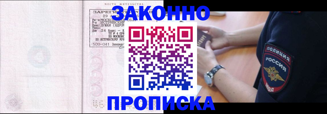 временная регистрация надежно в Камне-на-Оби