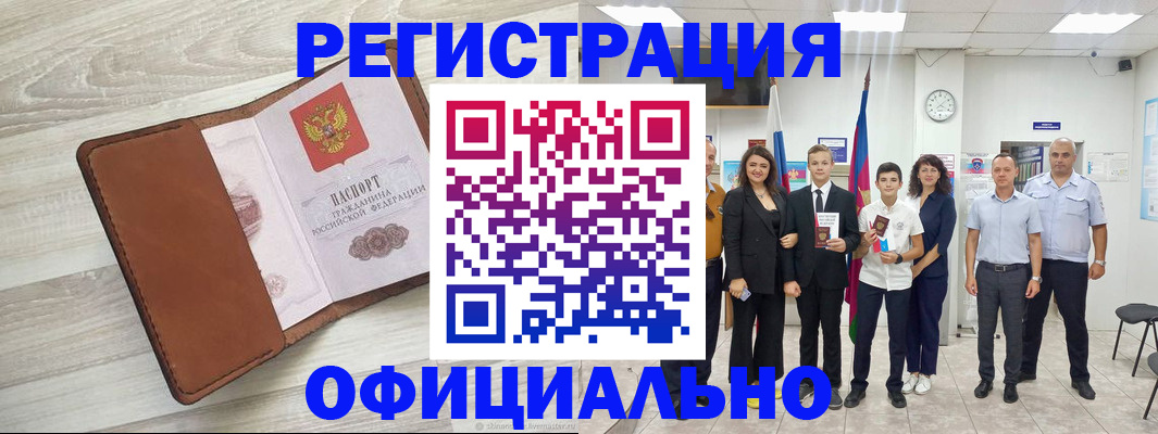 временная регистрация купить в Камне-на-Оби