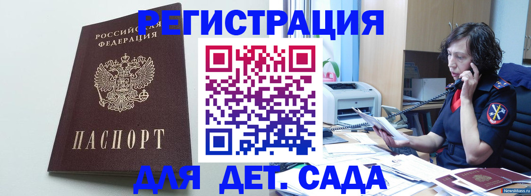 прописка в Камне-на-Оби